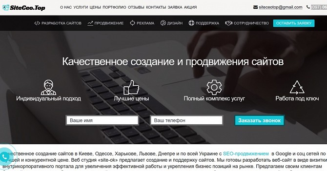 Качественное создание и продвижения сайтов Київ - изображение 1