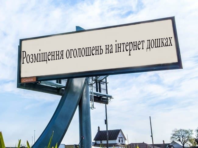 Розміщення оголошень на 100 інтернет дошок України Луцк - изображение 1