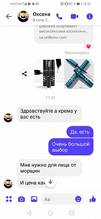 Орифлейм Кривой Рог - изображение 1