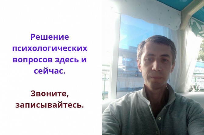 Профессиональная психологическая консультация от Алексея Митрофанова Киев - изображение 1