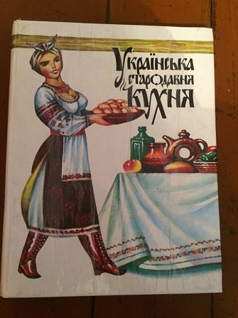 Книга "Українська стародавня кухня" Хмельницкий - изображение 1