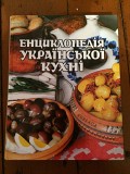 Книга "Енциклопедія української кухні" Хмельницкий