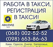 регистрация в такси , водитель с авто Чернигов