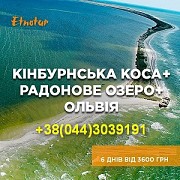 Etnotur. Туры Чёрное море День Независимости 2021 Киев