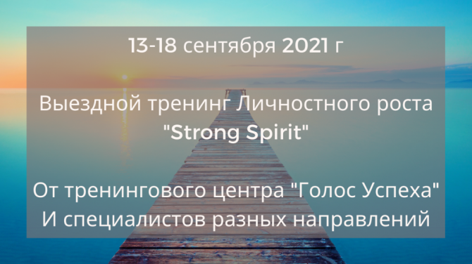 Выездной трениниг Личностного роста в Коблево 13 -18 сентября Одесса - изображение 1