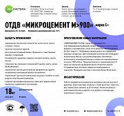 Микроцемент М 900 С+ Харьков
