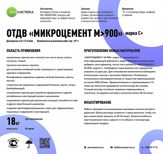 Микроцемент М 900 С+ Харьков - изображение 1