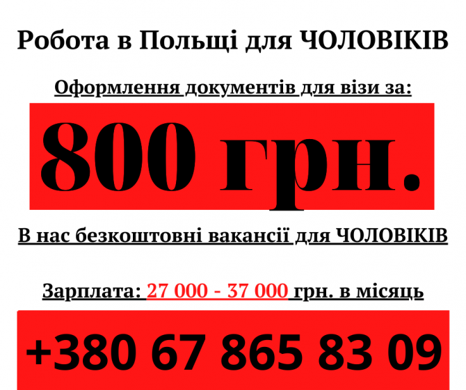 Робочий на пилораму Львов - изображение 1