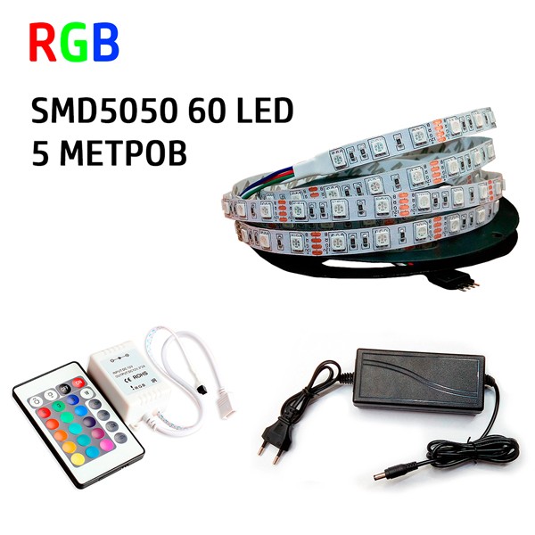 Набор 3в1 PROlum RGB LED 5 метров SMD5050-60 IP20 IR Винница - изображение 1