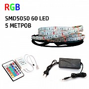 Набор 3в1 PROlum RGB LED 5 метров SMD5050-60 IP65 IR Винница