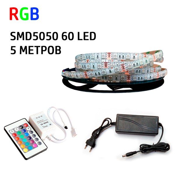 Набор 3в1 PROlum RGB LED 5 метров SMD5050-60 IP65 IR Винница - изображение 1