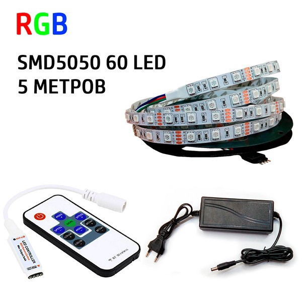 Набор 3 в 1 PROlum RGB LED 5 метров SMD5050-60 IP20 Стандарт Винница - изображение 1