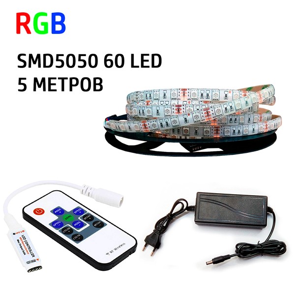 Набор 3 в 1 PROlum RGB LED 5 метров SMD5050-60 IP65 Стандарт Винница - изображение 1