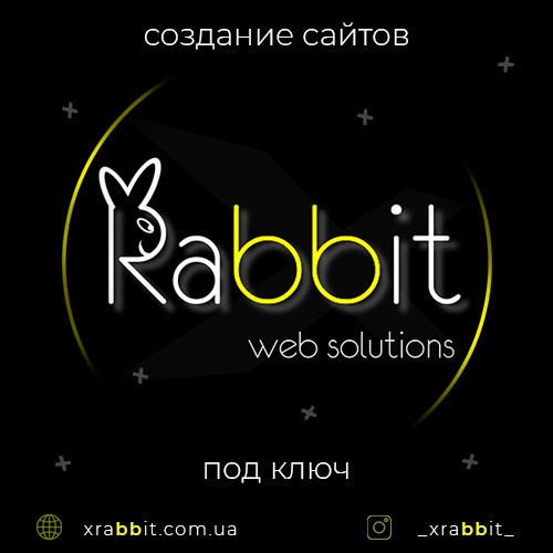 Создание сайтов в Одессе под ключ по доступным ценам WEB-студия XRabbit Web Solutions Одесса - изображение 1