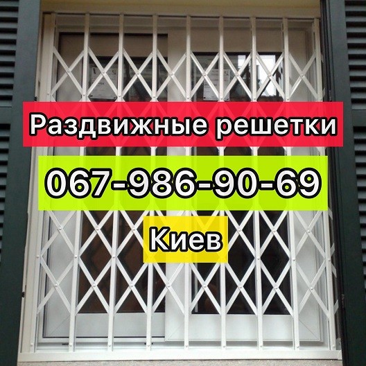 Розсувні решітки металеві на вікна, двері, вітрини. Виробництво і установка по всій Україні Киев - изображение 1
