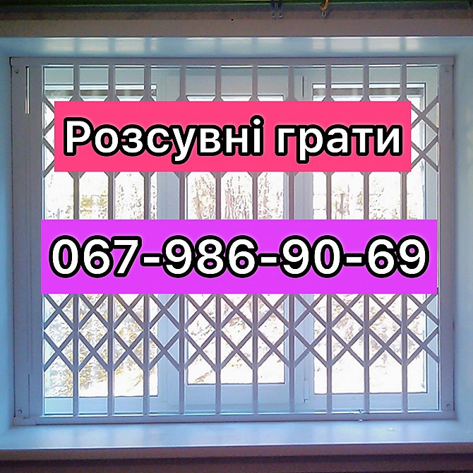 Розсувні решітки металеві на вікна, двері, вітрини. Виробництво і установка по всій Україні Львів Львов - изображение 1