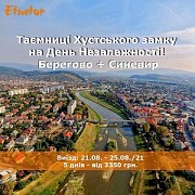 Етнотур. День Независимости 2021 Синевир, Берегово Київ