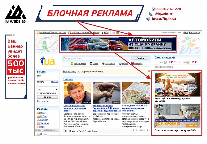 Реклама, контекстная реклама, услуги рекламы, блочная рекама Київ - изображение 1