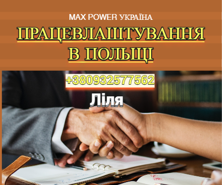 Термінова вакансія.♥Польща♥ зп до 4000 зл. Львов - изображение 1