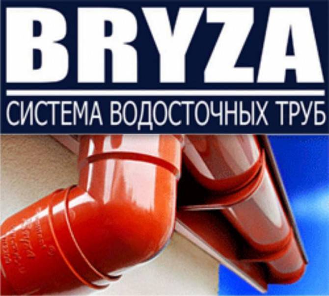 Водосточные системы, водостоки Bryza в Черкассах Черкассы - изображение 1