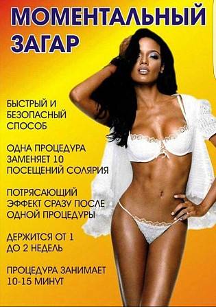 Безопасный загар. Одесса - изображение 1