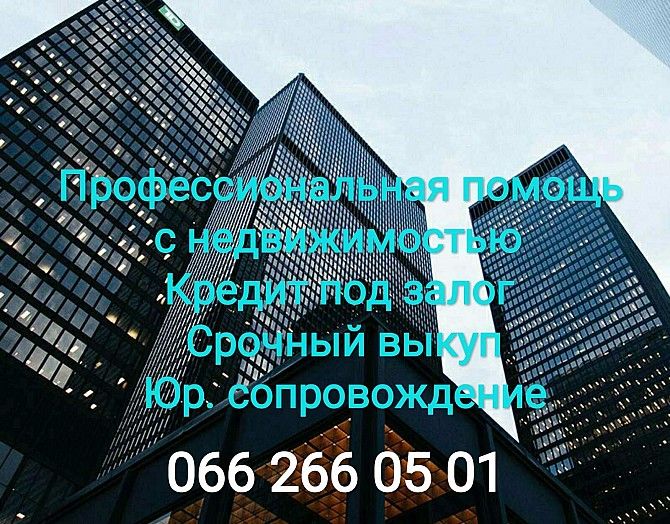 Частный кредит под залог в городах миллионниках Киев - изображение 1