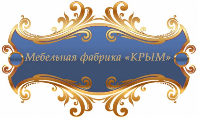 Мебельная фабрика «Крым» Джанкой - изображение 1
