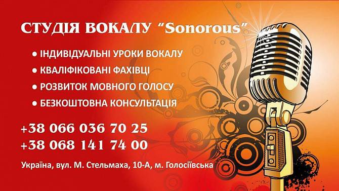 Студія вокалу "Sonorous", Киев Київ - изображение 1