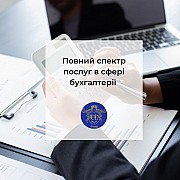 Ведение бухгалтерии ООО ФЛП под ключ Харьков