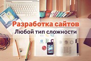 Создание, разрабoтка, продвижение сайтов, интернет магазинов Луганск