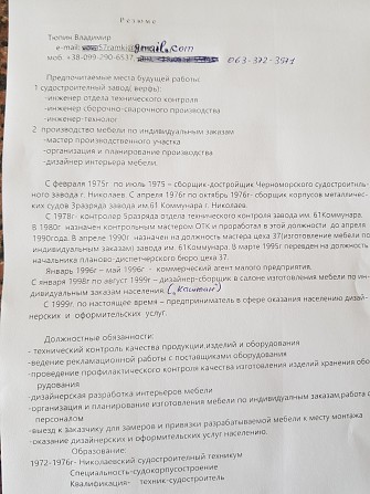 Ищу работу дизайнер мебели,мастер мебельного пр-ва,мастер ОТК,опыт работы до 10 лет Николаев - изображение 1