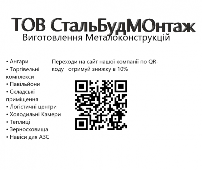 Металоконструкції, Виготовлення, Монтаж ТОВ СтальБудМонтаж Винница - изображение 1