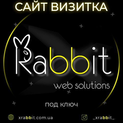 Создание сайта-Визитки под ключ в Одессе XRabbit Web Solutions Одесса - изображение 1