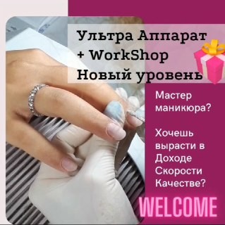 Курсы Маникюра "Ультра Аппарат" Харьков - изображение 1