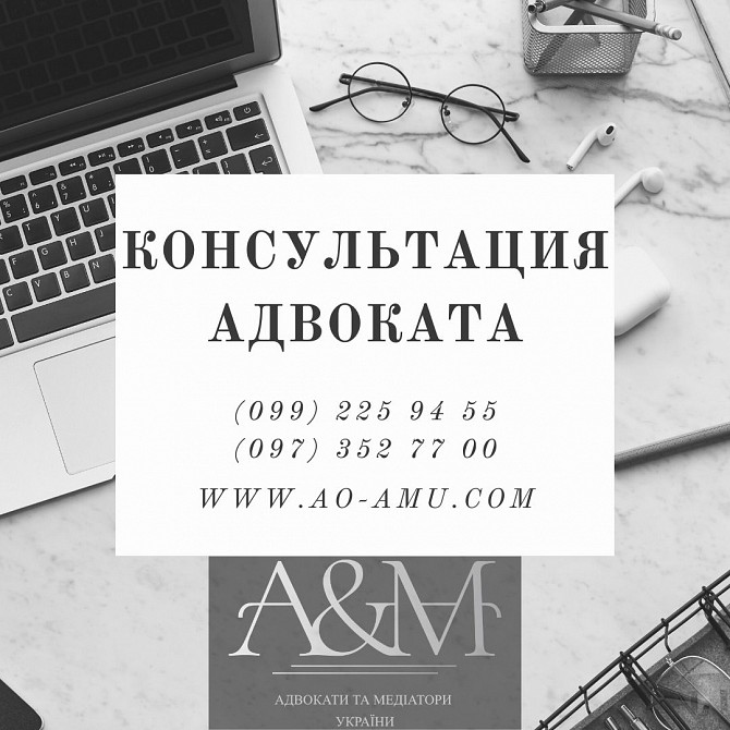 Консультации адвоката для населения и бизнеса Харьков Харьков - изображение 1