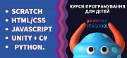 Бесплатное занятие по программированию для детей в Киеве Киев