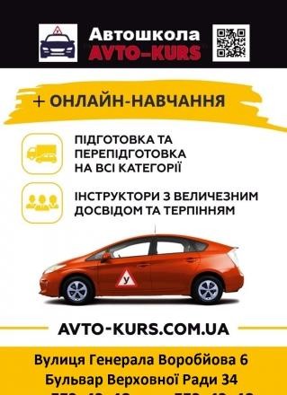 Автошкола курсы водителей обучение права категории А, В, С, Д, Е Киев - изображение 1