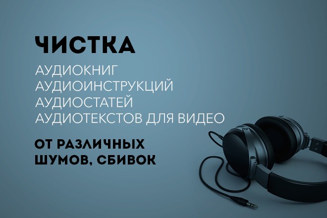 Услуги по редактированию различного аудиоматериала Київ - изображение 1