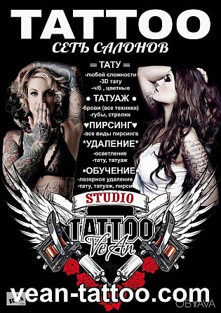 Тату студия Запорожье VeAn Запорожье - изображение 1