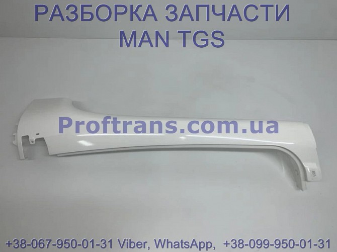 81.62410-0229 Накладка стоек кабины правая MAN TGS Киев - изображение 1