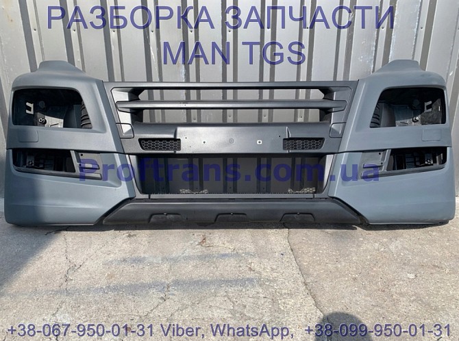 81.41610-0408 Бампер передний MAN TGS 81.41610-0568 Киев - изображение 1