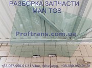 81.62645-6043 Стекло двери левой MAN TGS 81.62645-6057 Киев