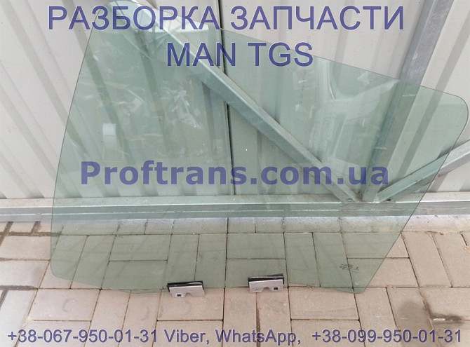 81.62645-6043 Стекло двери левой MAN TGS 81.62645-6057 Киев - изображение 1