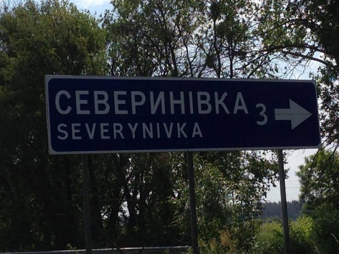 Продам участок 10 соток в Севериновке, 19 км от Киева Київ - изображение 1