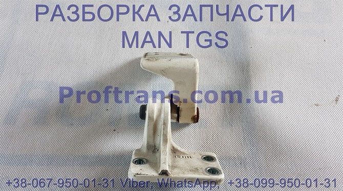 81.62690-6063 Петля двери низ MAN TGS 81.62690-6043 81.62690-6041 Киев - изображение 1