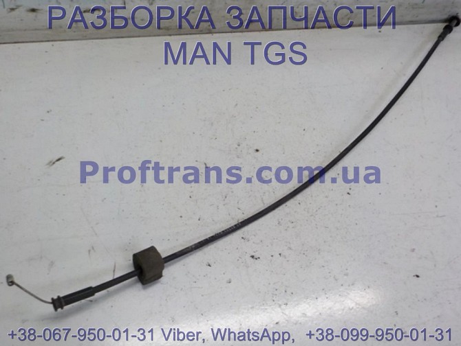 81.95501-0224 Трос замка двери MAN TGS 81.95501-0242 Киев - изображение 1