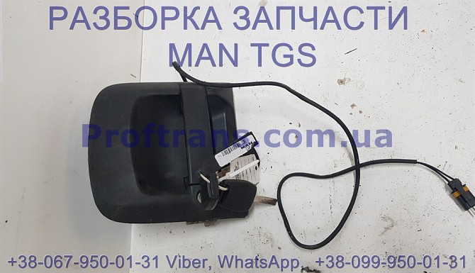 81.62641-6078 Ручка двери внешняя MAN TGS 81.62641-6080 Киев - изображение 1