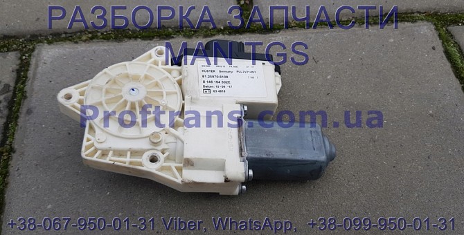 81.25970-6108 Моторчик стеклоподъемника MAN TGS 81.28601-6138 Киев - изображение 1