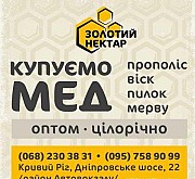 Закупаем МЕД оптом на постоянной основе Кривой Рог