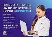 Компьютерные курсы. Одесса